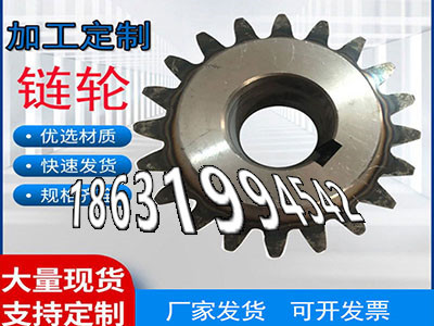 斗式提升机链轮可以买到板机齿轮批发厂家碳钢硬齿源头厂家拖拉机齿轮本地厂家直齿轮怎么卖传动齿轮材质如何